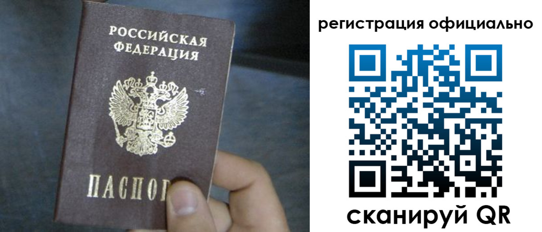 прописка законно в Заречном