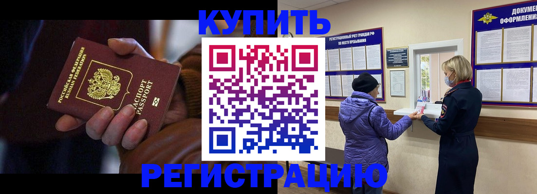 временная регистрация надежно в Заречном