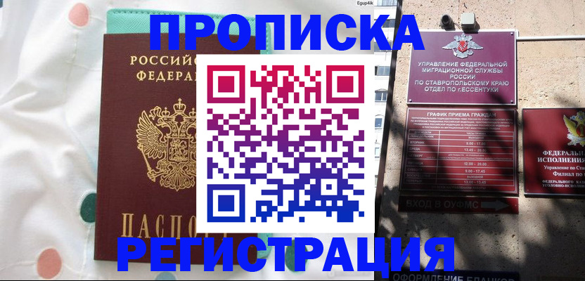 прописка в квартире в Заречном