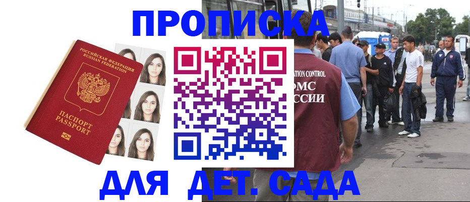 прописка в Заречном