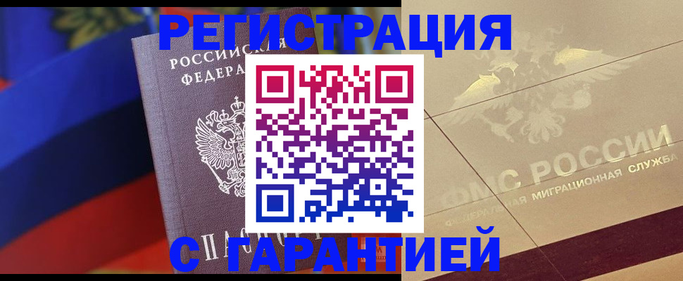 прописка регистрация в Заречном