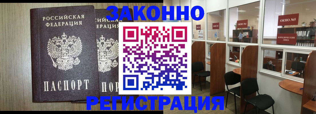 временная регистрация законно в Заречном