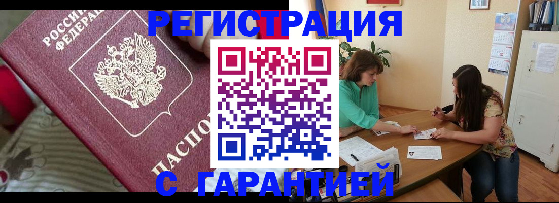 где прописаться в Заречном