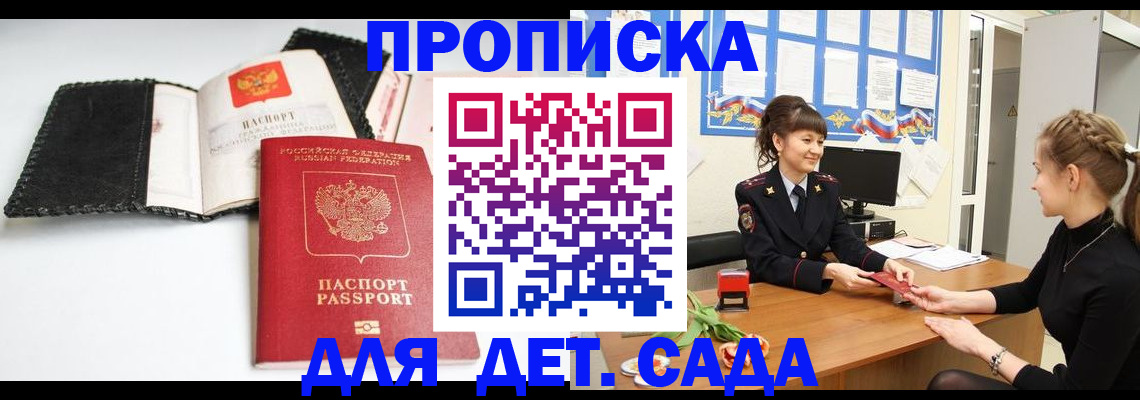 прописка для работы в Заречном